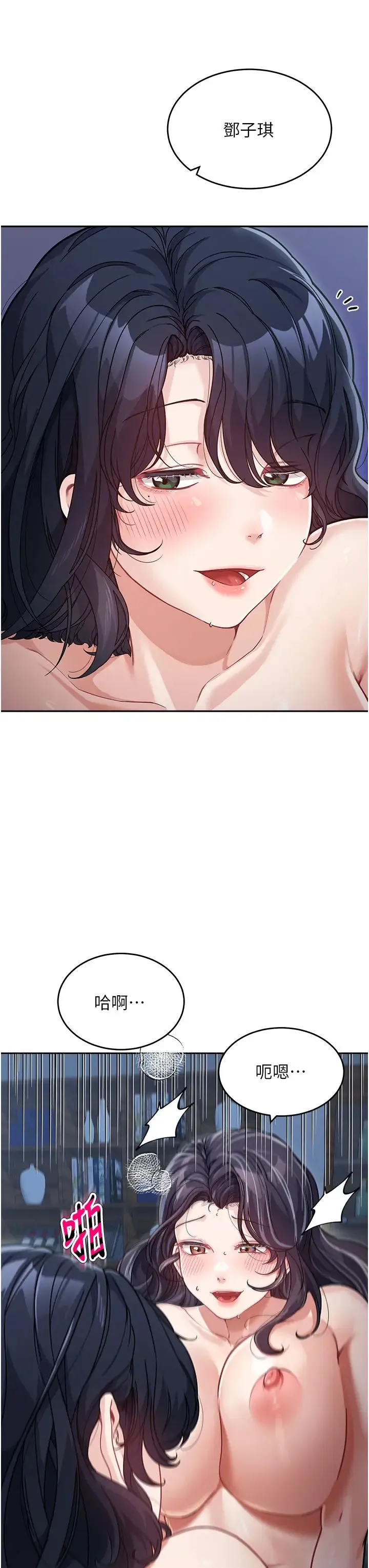 童颜继母 - 第17话-无法抗拒的求欢 - page 23