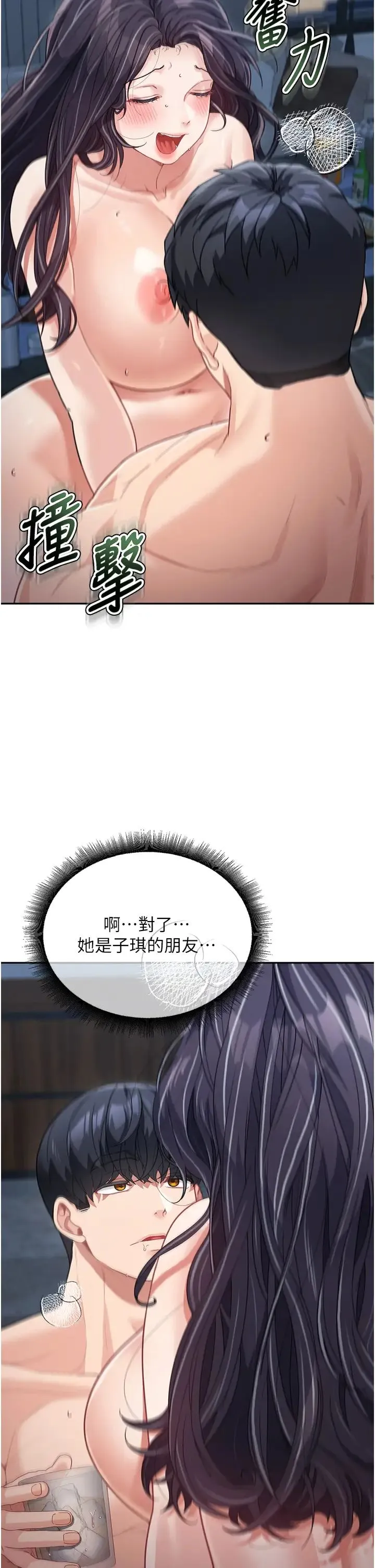 童颜继母 - 第17话-无法抗拒的求欢 - page 43