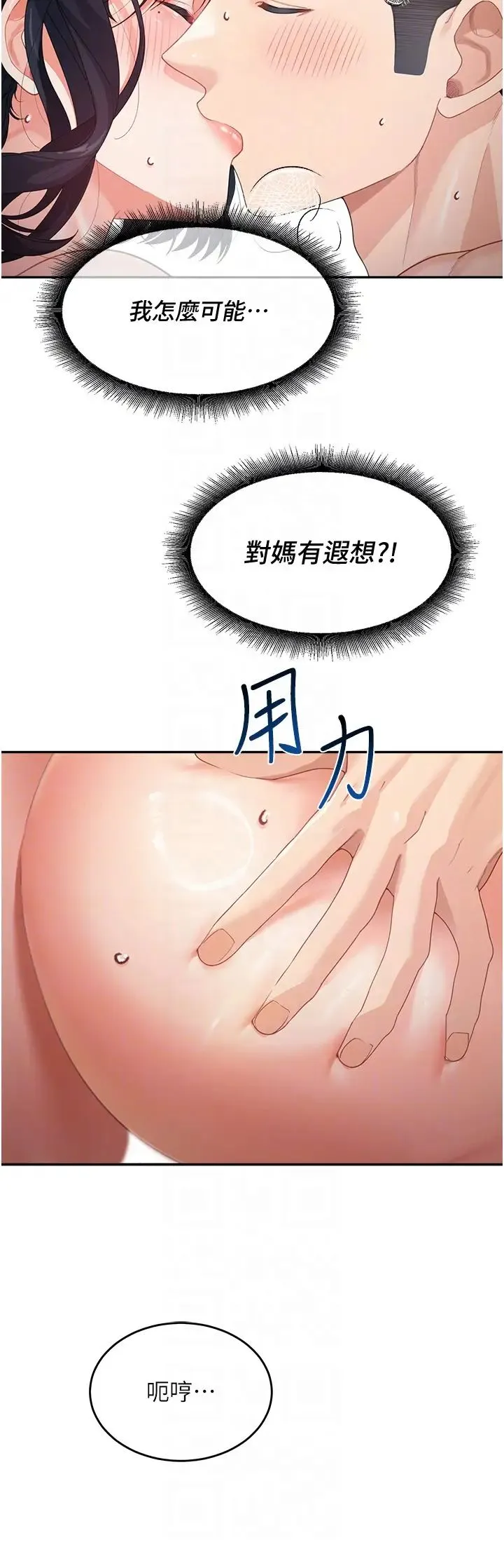 童颜继母 - 第11话-这次换从后面来! - page 6