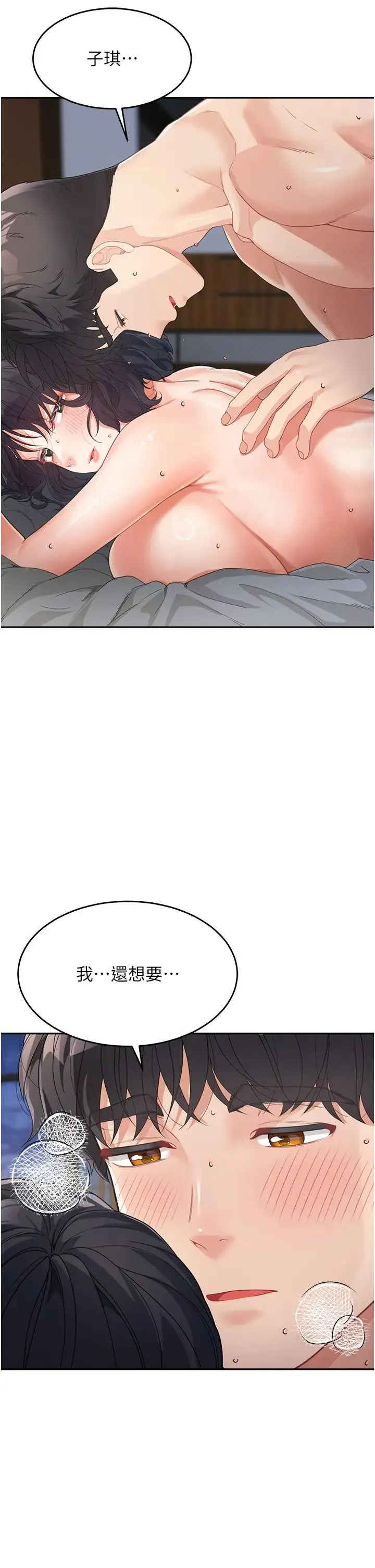童颜继母 - 第11话-这次换从后面来! - page 39