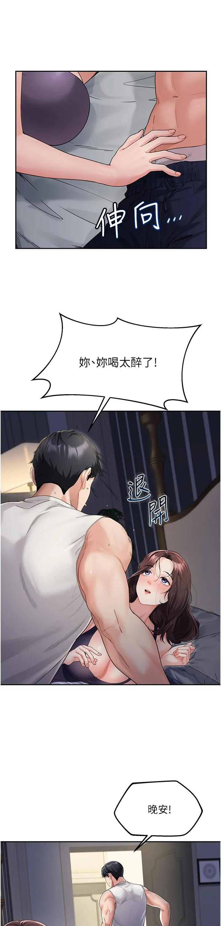 童颜继母 - 第2话-我们可以一起「做」 - page 4