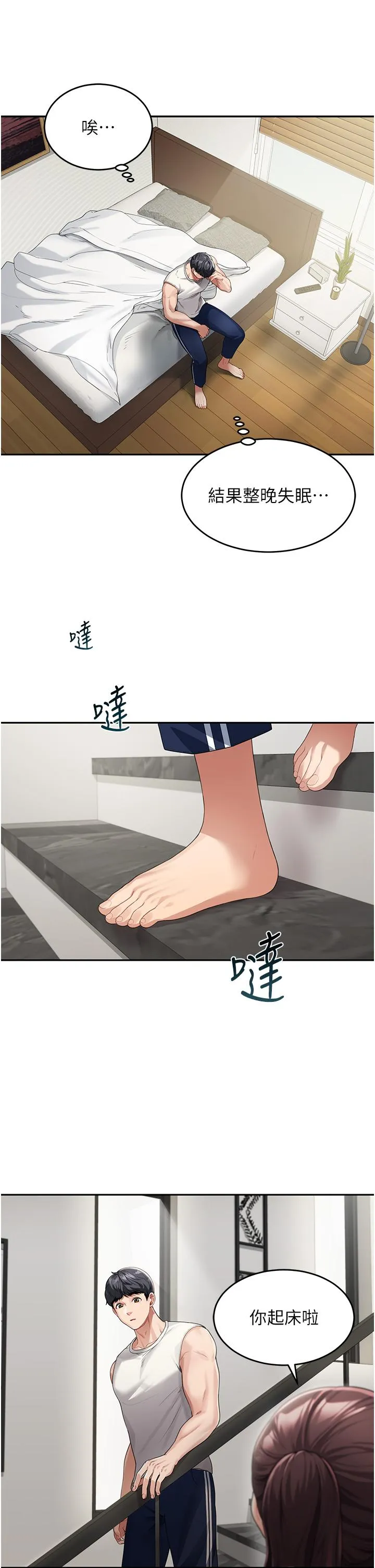 童颜继母 - 第2话-我们可以一起「做」 - page 9