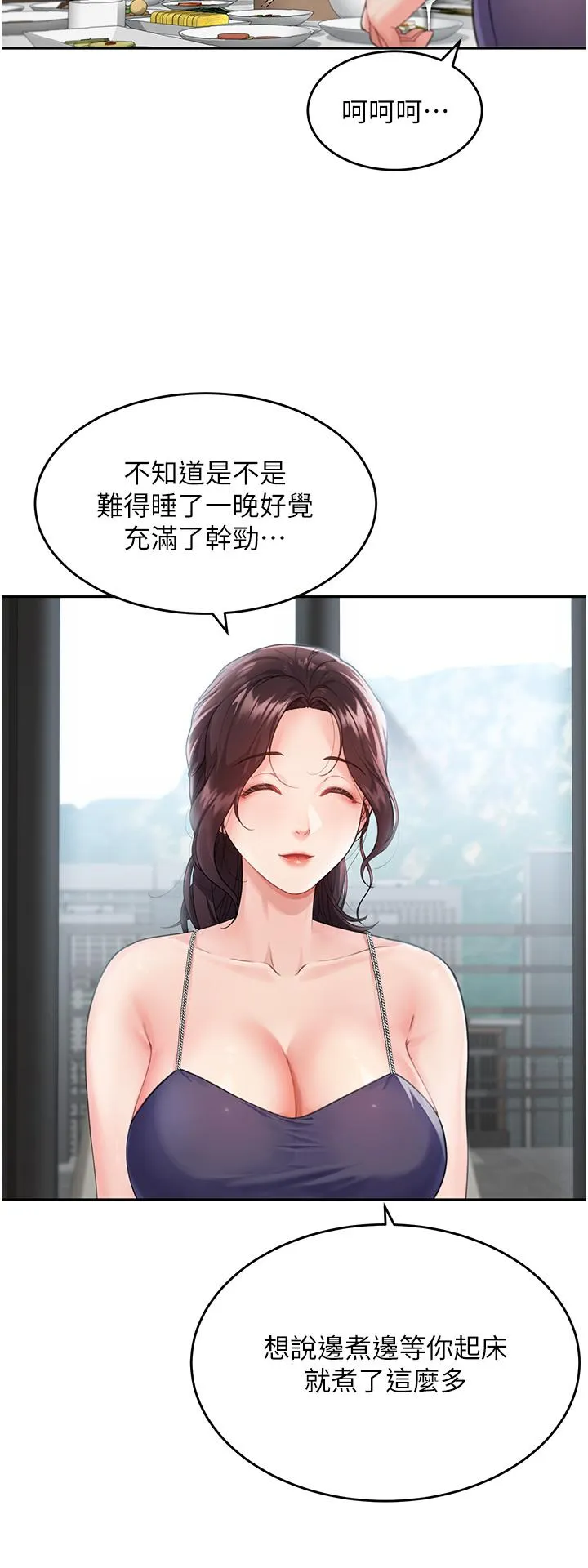 童颜继母 - 第2话-我们可以一起「做」 - page 12