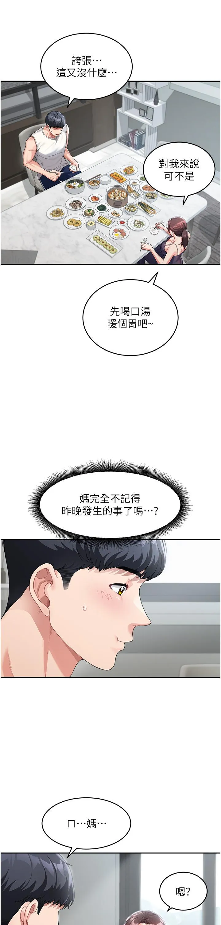 童颜继母 - 第2话-我们可以一起「做」 - page 15