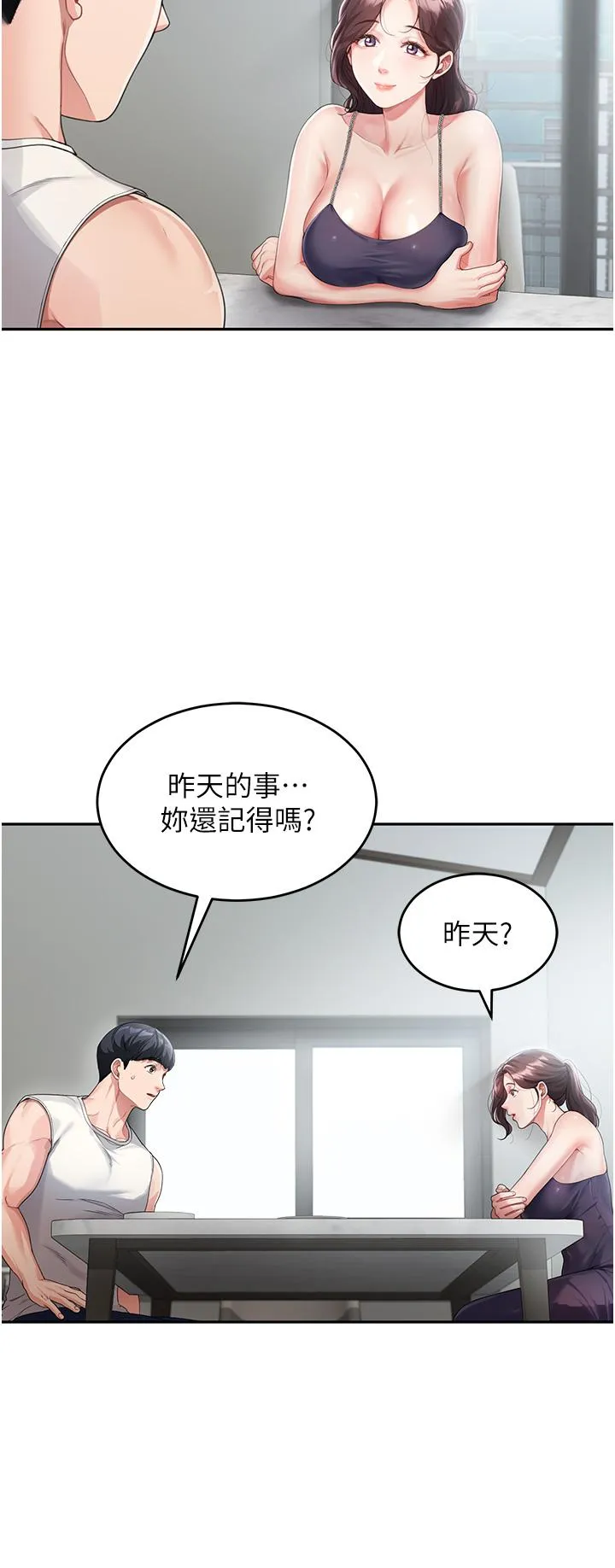 童颜继母 - 第2话-我们可以一起「做」 - page 16