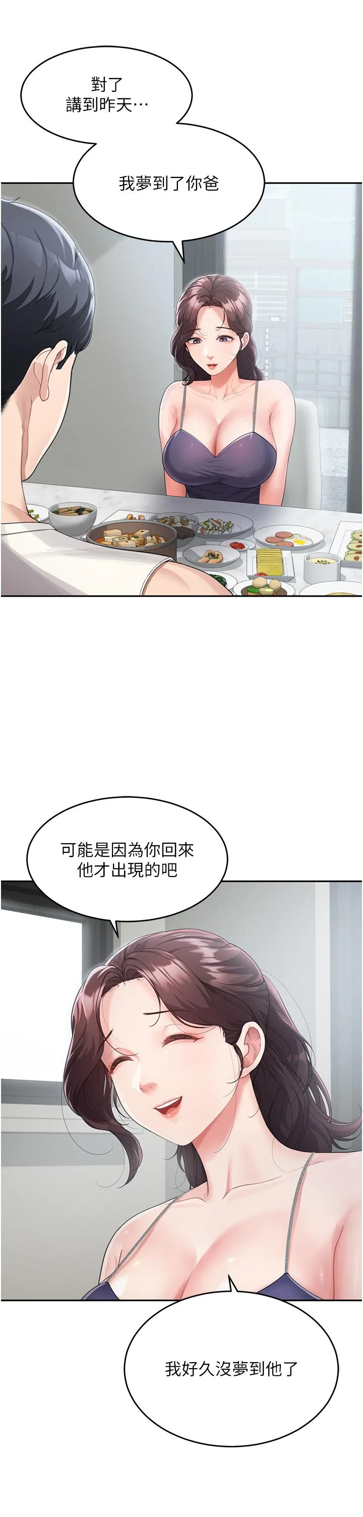 童颜继母 - 第2话-我们可以一起「做」 - page 17
