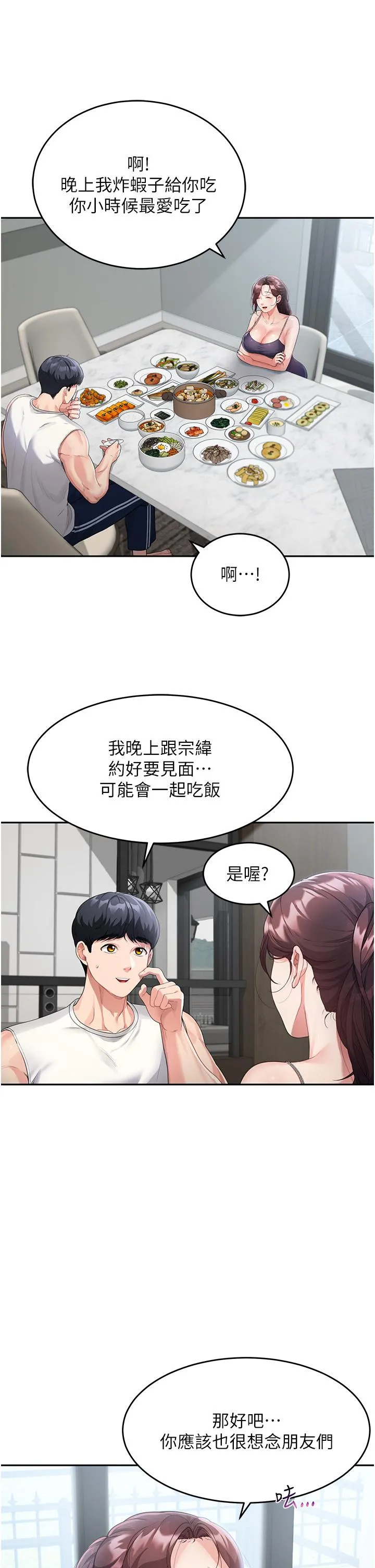 童颜继母 - 第2话-我们可以一起「做」 - page 19
