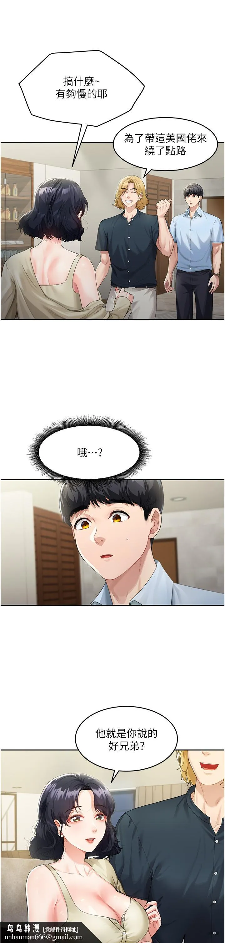 童颜继母 - 第2话-我们可以一起「做」 - page 23