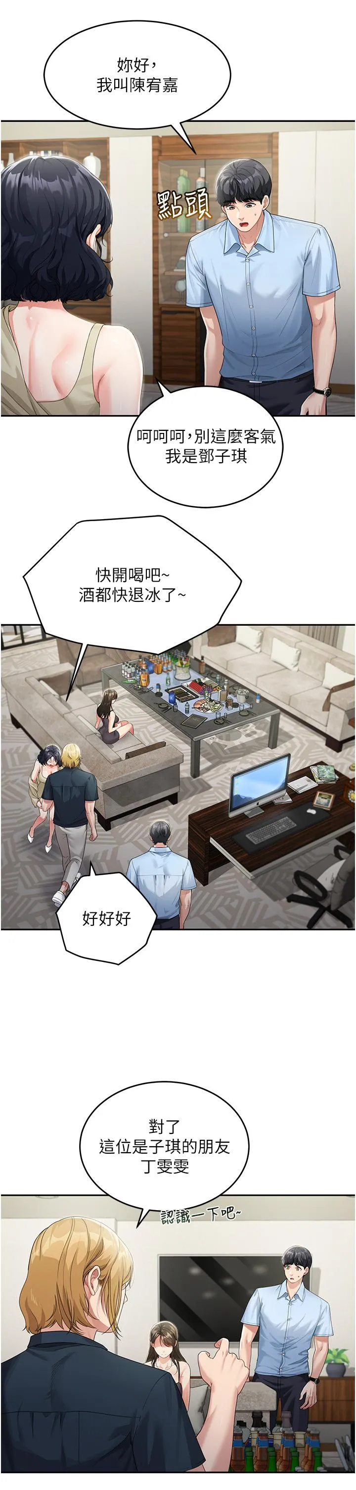 童颜继母 - 第2话-我们可以一起「做」 - page 25