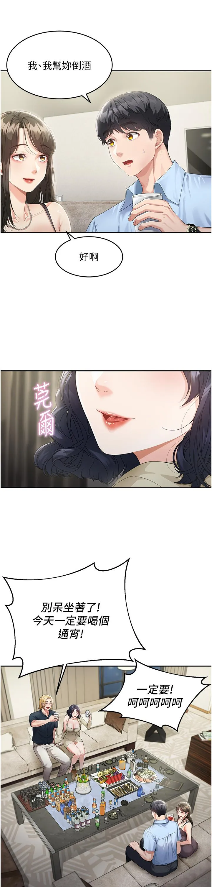 童颜继母 - 第2话-我们可以一起「做」 - page 29