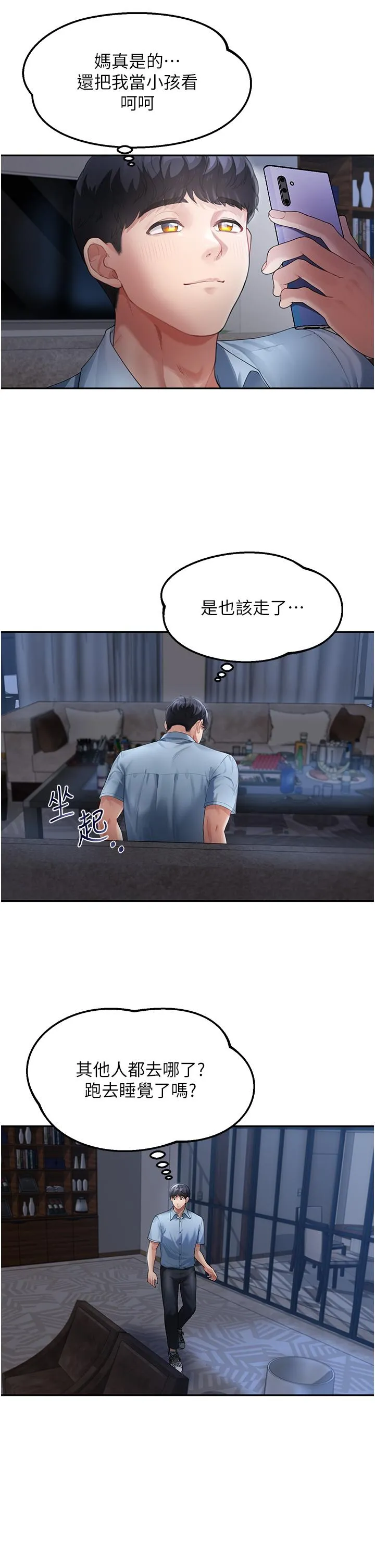 童颜继母 - 第2话-我们可以一起「做」 - page 33