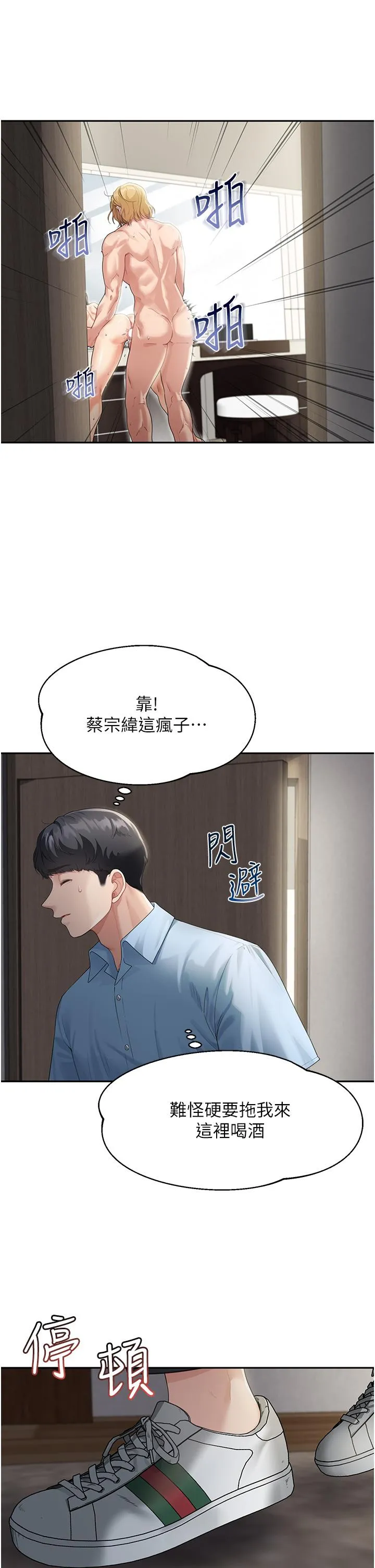 童颜继母 - 第2话-我们可以一起「做」 - page 35