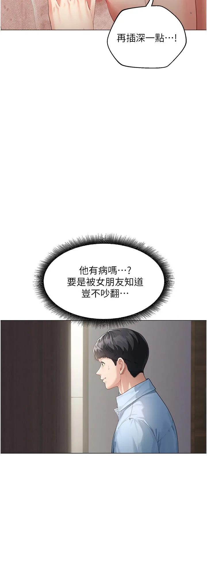 童颜继母 - 第2话-我们可以一起「做」 - page 38