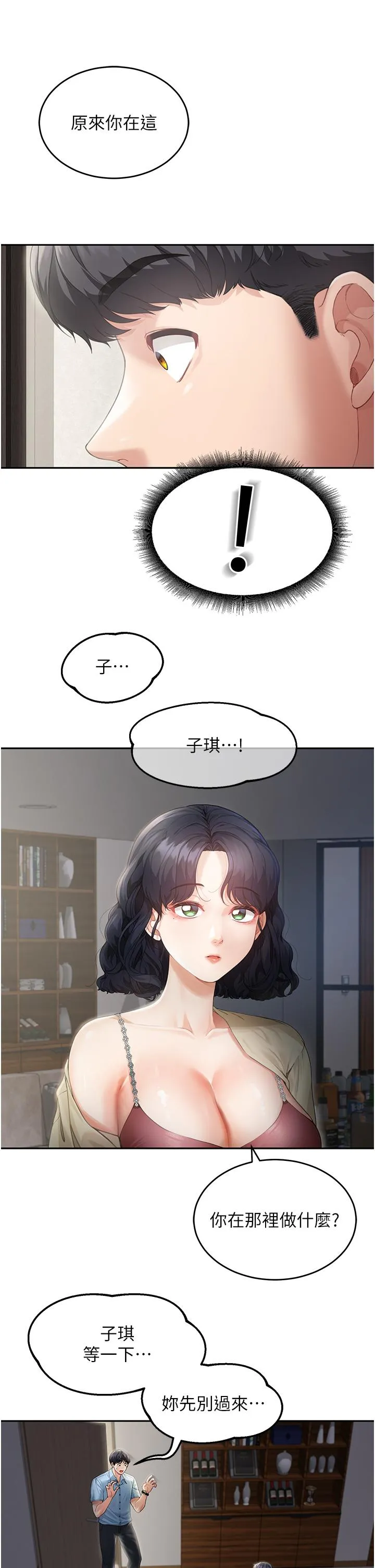童颜继母 - 第2话-我们可以一起「做」 - page 39