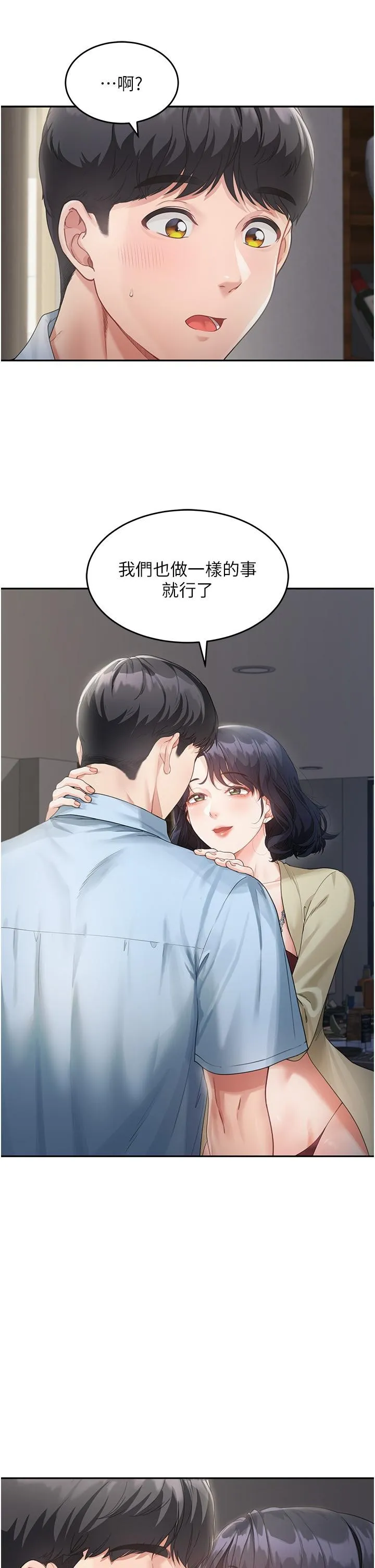 童颜继母 - 第2话-我们可以一起「做」 - page 41