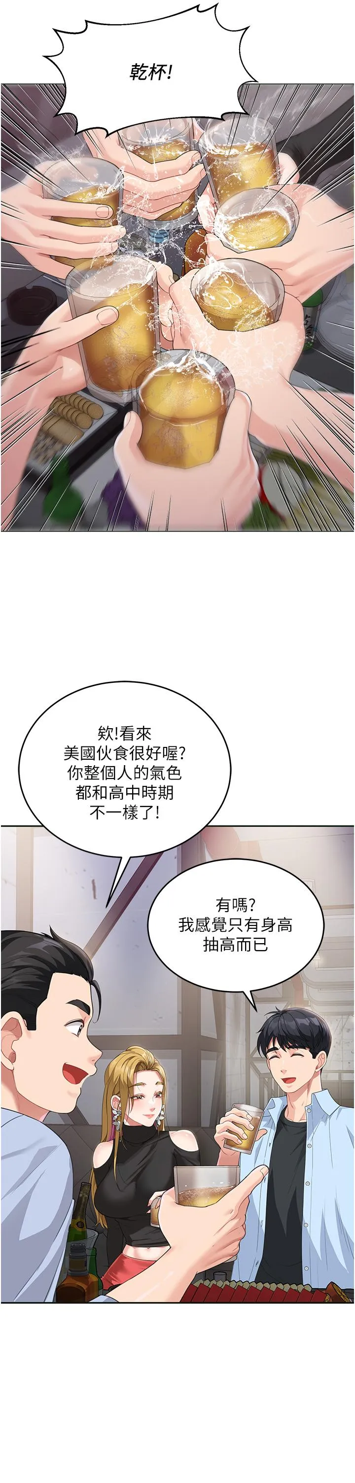 童颜继母 - 第7话-妈~我想跟妳睡 - page 8