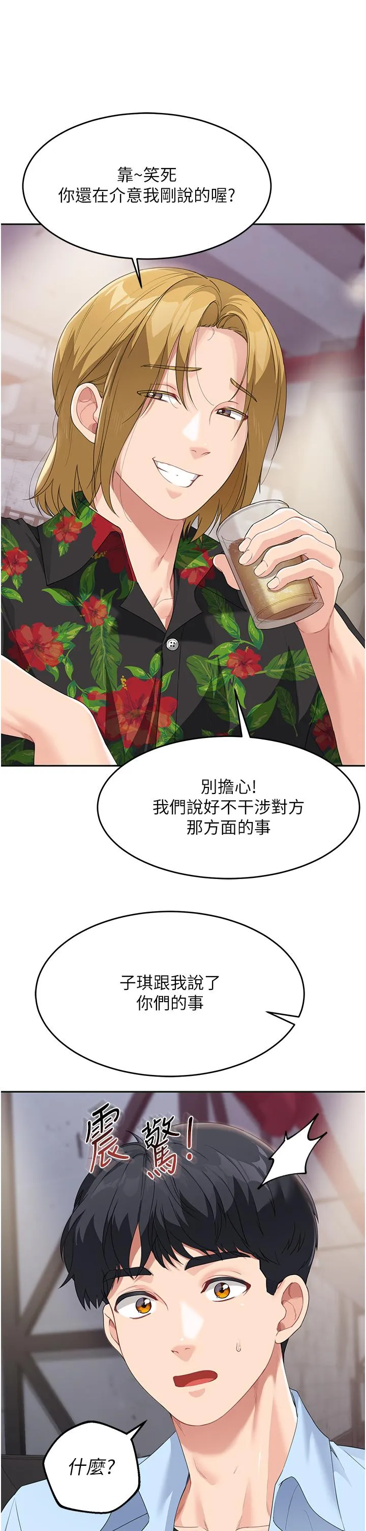 童颜继母 - 第7话-妈~我想跟妳睡 - page 13
