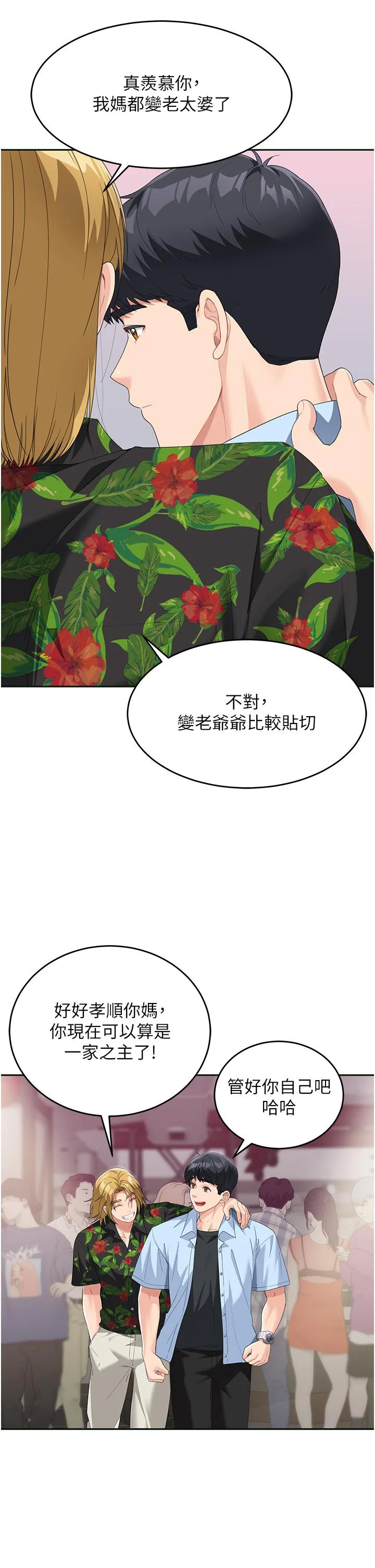 童颜继母 - 第7话-妈~我想跟妳睡 - page 19