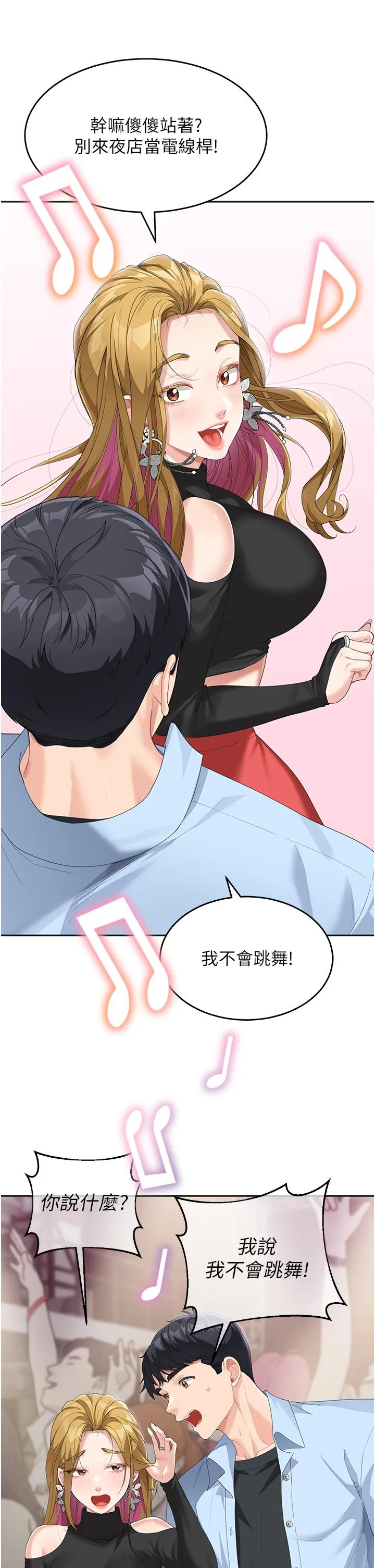 童颜继母 - 第7话-妈~我想跟妳睡 - page 23