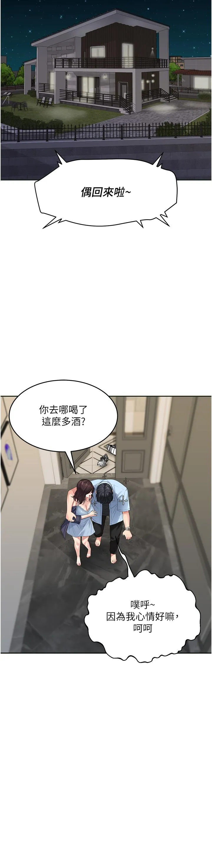 童颜继母 - 第7话-妈~我想跟妳睡 - page 31