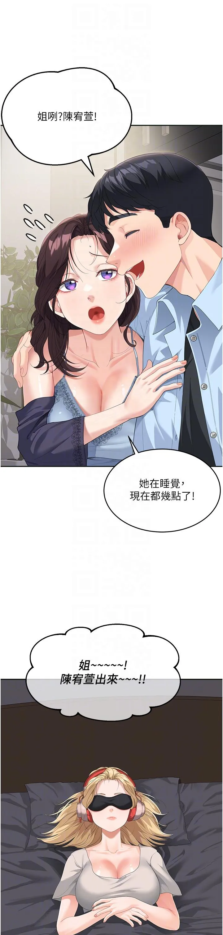 童颜继母 - 第7话-妈~我想跟妳睡 - page 32