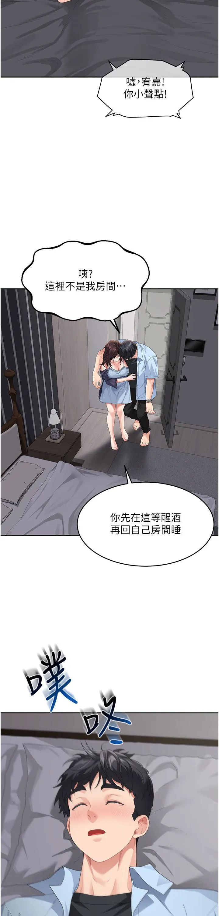 童颜继母 - 第7话-妈~我想跟妳睡 - page 33