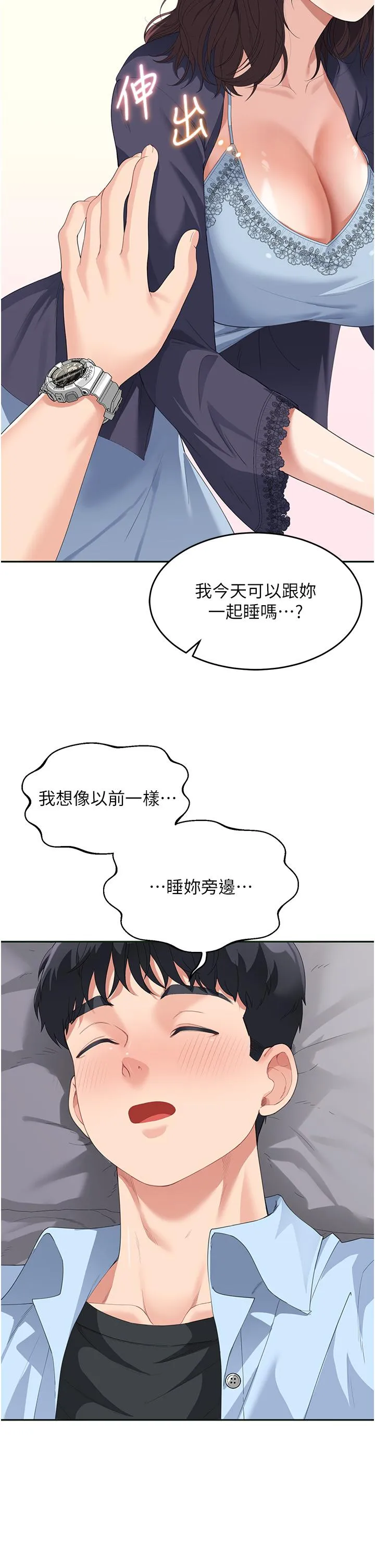 童颜继母 - 第7话-妈~我想跟妳睡 - page 35