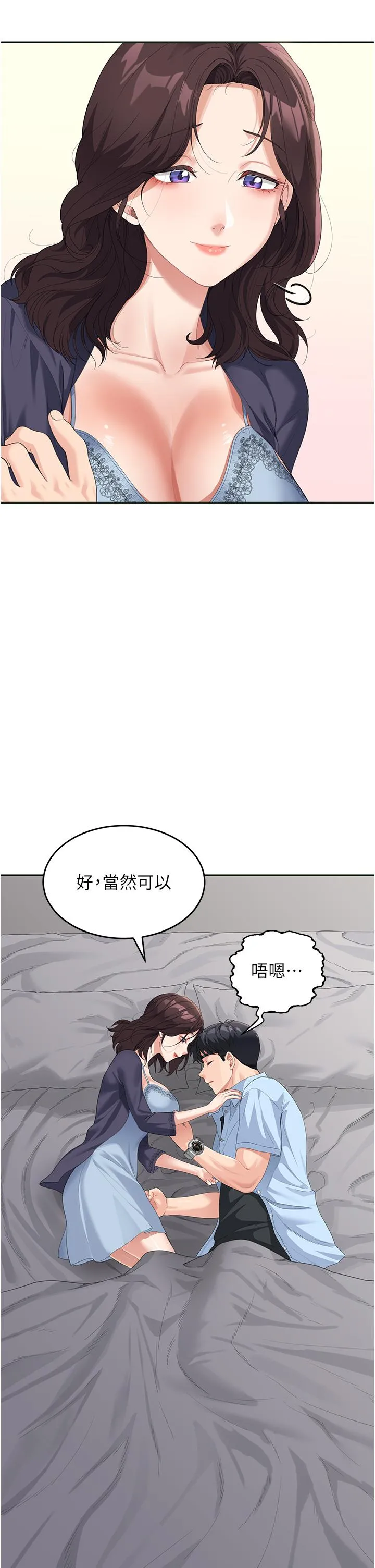 童颜继母 - 第7话-妈~我想跟妳睡 - page 37