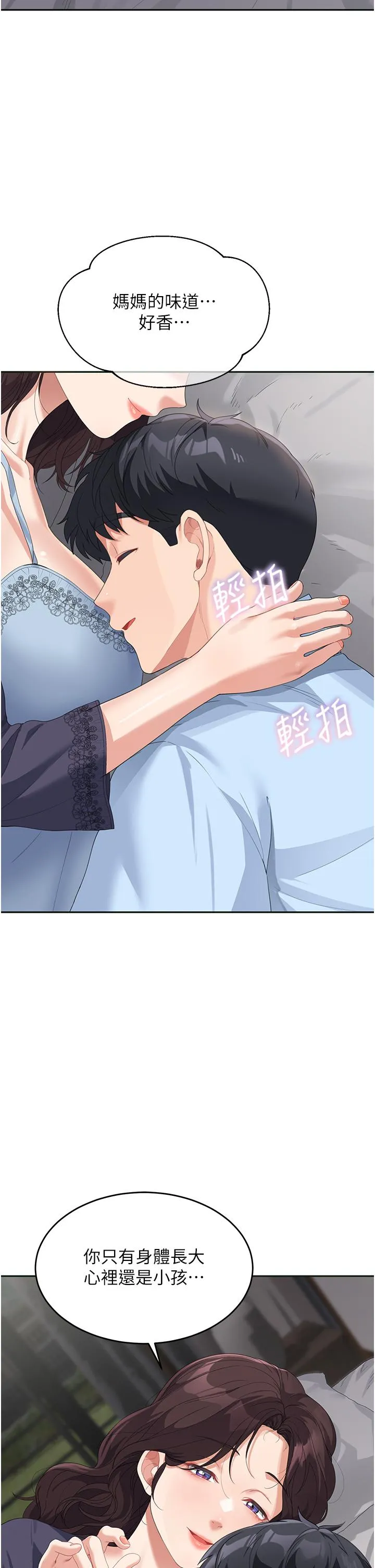 童颜继母 - 第7话-妈~我想跟妳睡 - page 38