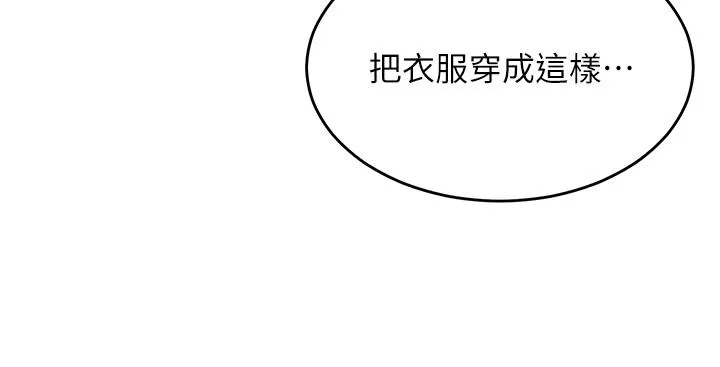 童颜继母 - 第7话-妈~我想跟妳睡 - page 46