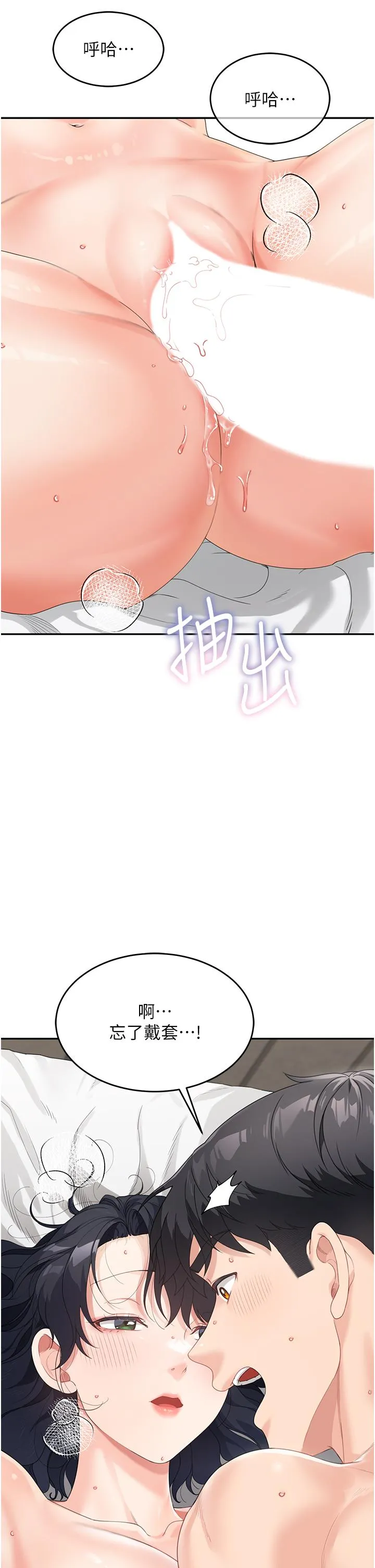 童颜继母 - 第6话-姐姐的热烈欢迎 - page 9