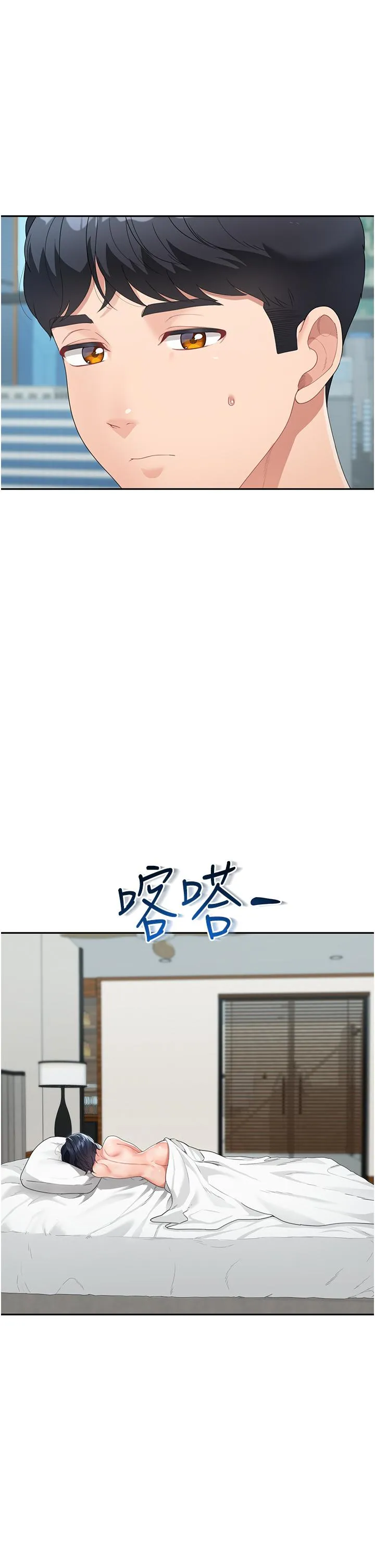童颜继母 - 第6话-姐姐的热烈欢迎 - page 15