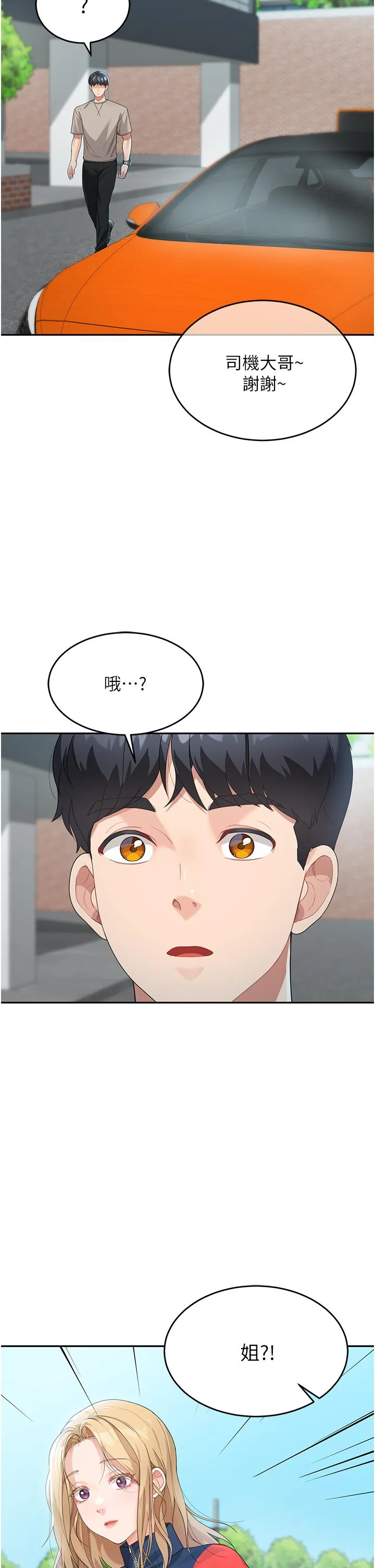 童颜继母 - 第6话-姐姐的热烈欢迎 - page 17