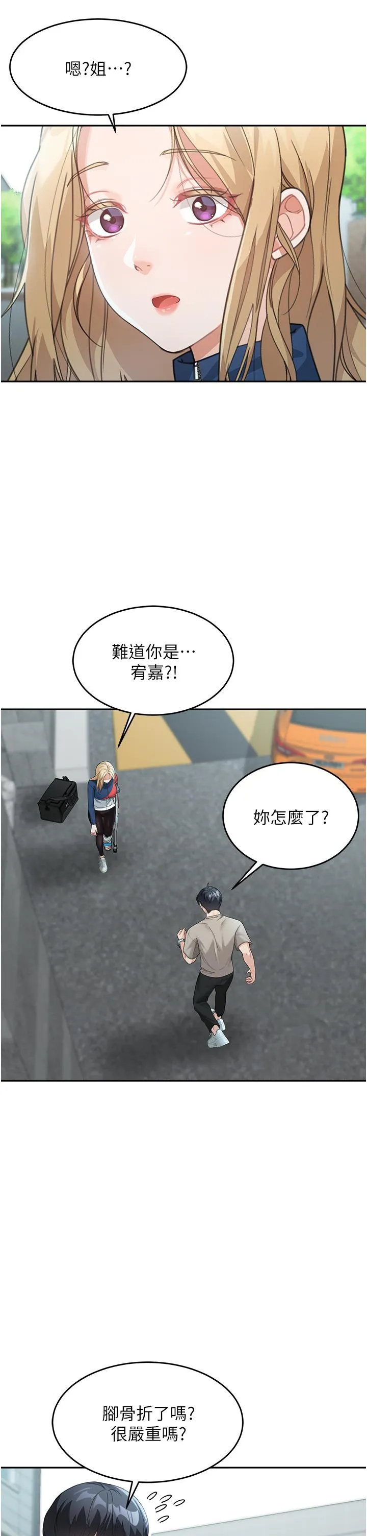 童颜继母 - 第6话-姐姐的热烈欢迎 - page 19