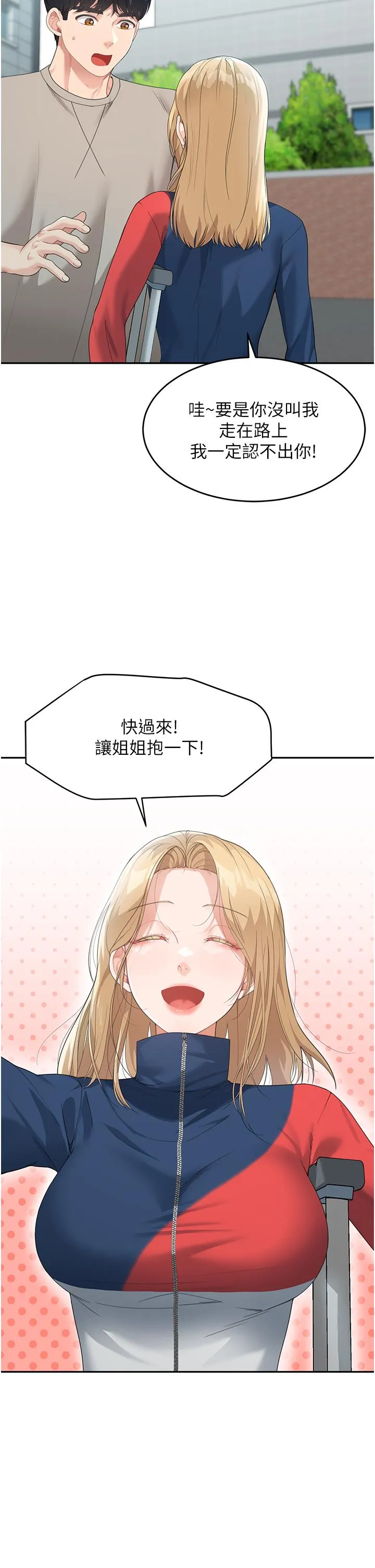 童颜继母 - 第6话-姐姐的热烈欢迎 - page 20