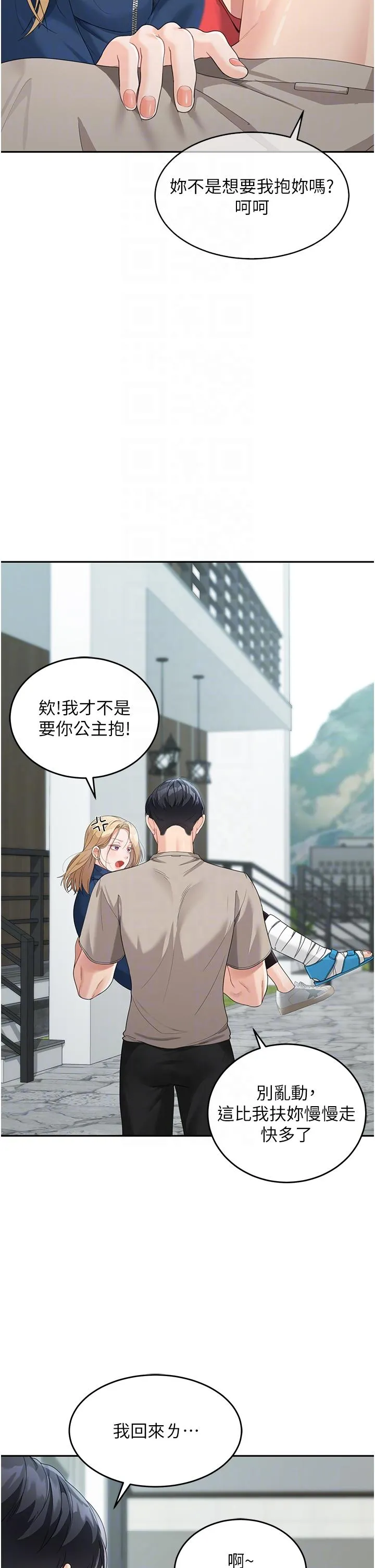 童颜继母 - 第6话-姐姐的热烈欢迎 - page 22