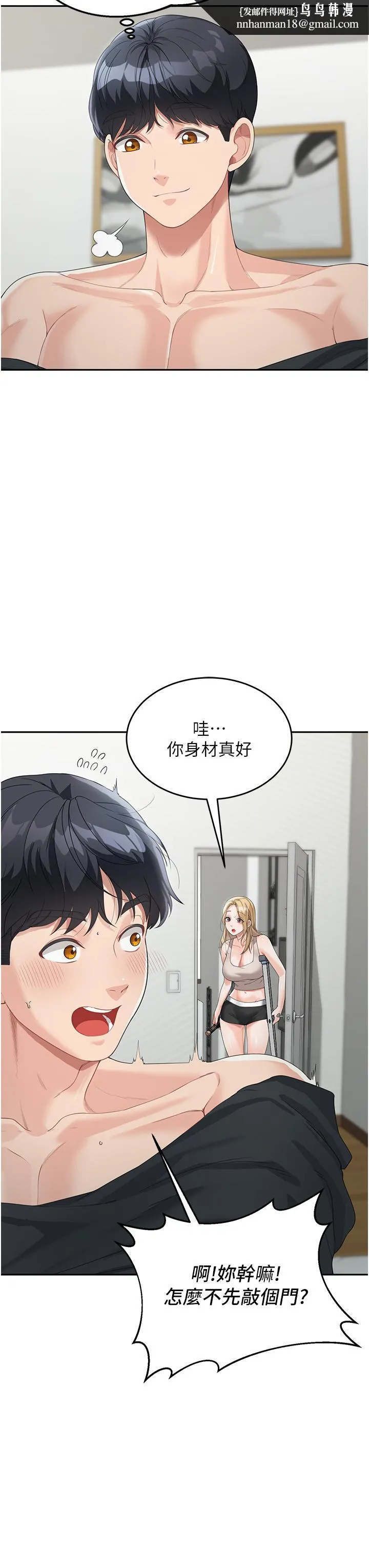 童颜继母 - 第6话-姐姐的热烈欢迎 - page 31