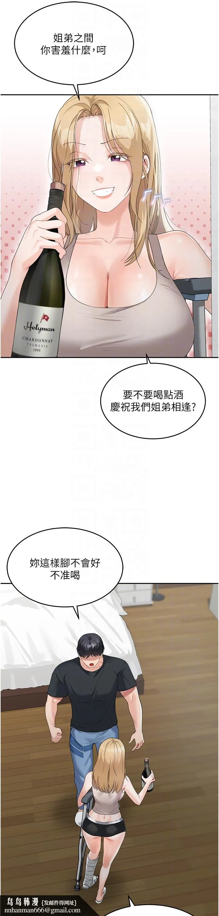 童颜继母 - 第6话-姐姐的热烈欢迎 - page 32