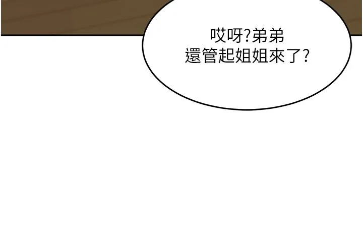 童颜继母 - 第6话-姐姐的热烈欢迎 - page 33
