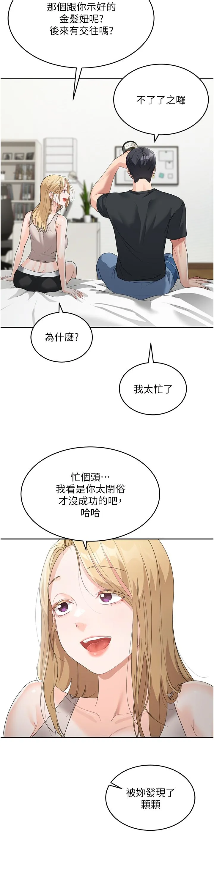童颜继母 - 第6话-姐姐的热烈欢迎 - page 37