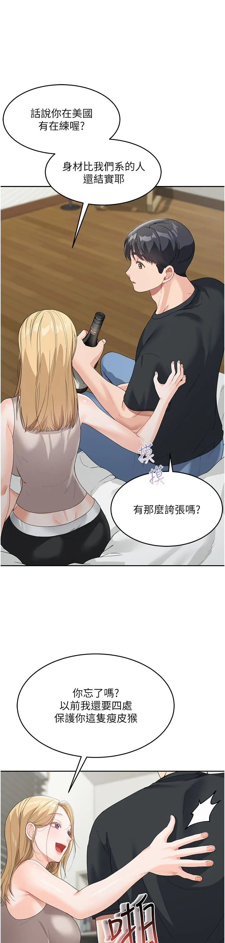 童颜继母 - 第6话-姐姐的热烈欢迎 - page 39