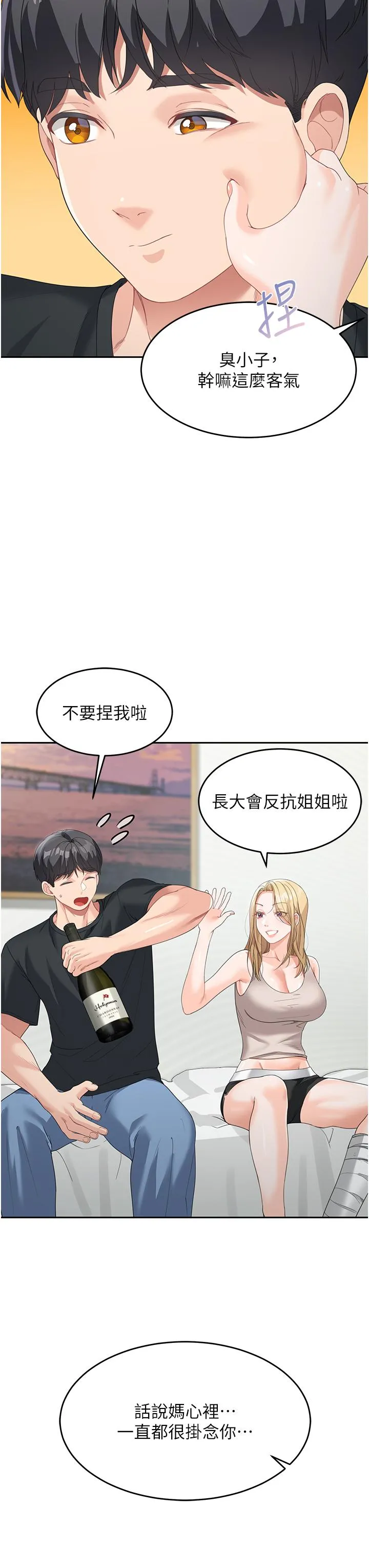 童颜继母 - 第6话-姐姐的热烈欢迎 - page 41