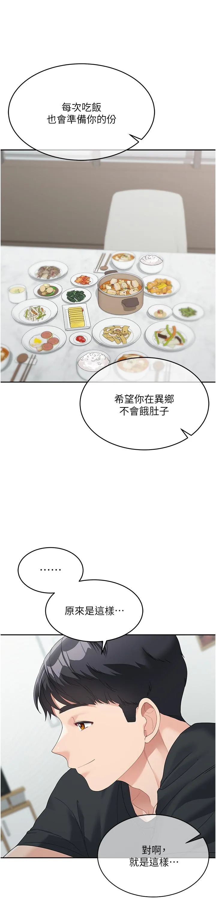 童颜继母 - 第6话-姐姐的热烈欢迎 - page 44