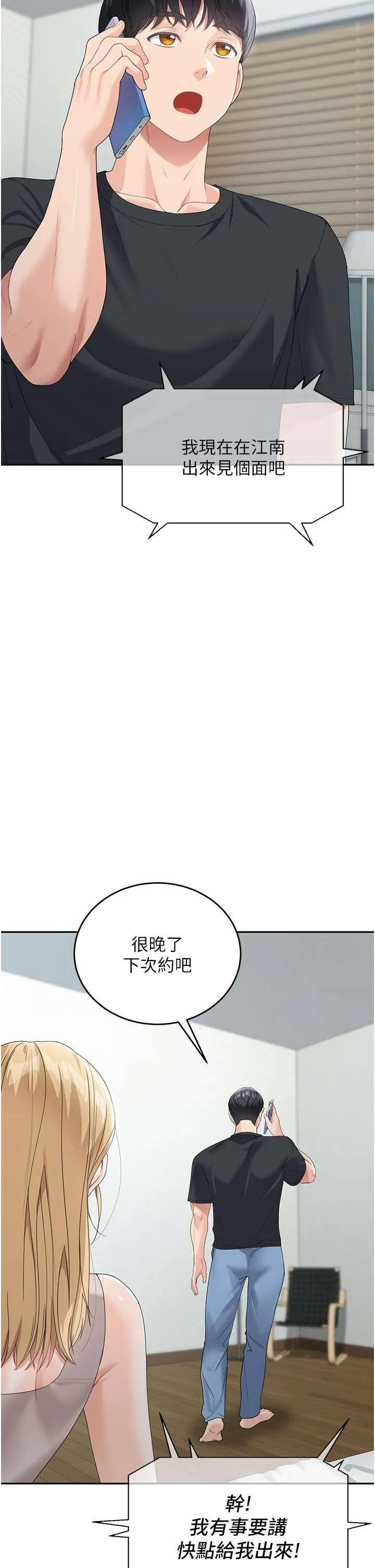 童颜继母 - 第6话-姐姐的热烈欢迎 - page 47