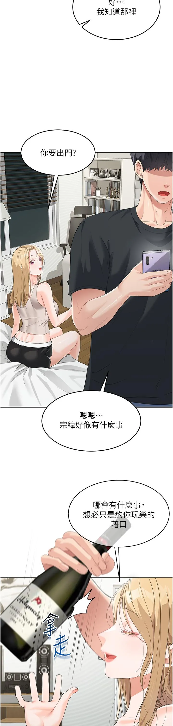 童颜继母 - 第6话-姐姐的热烈欢迎 - page 50