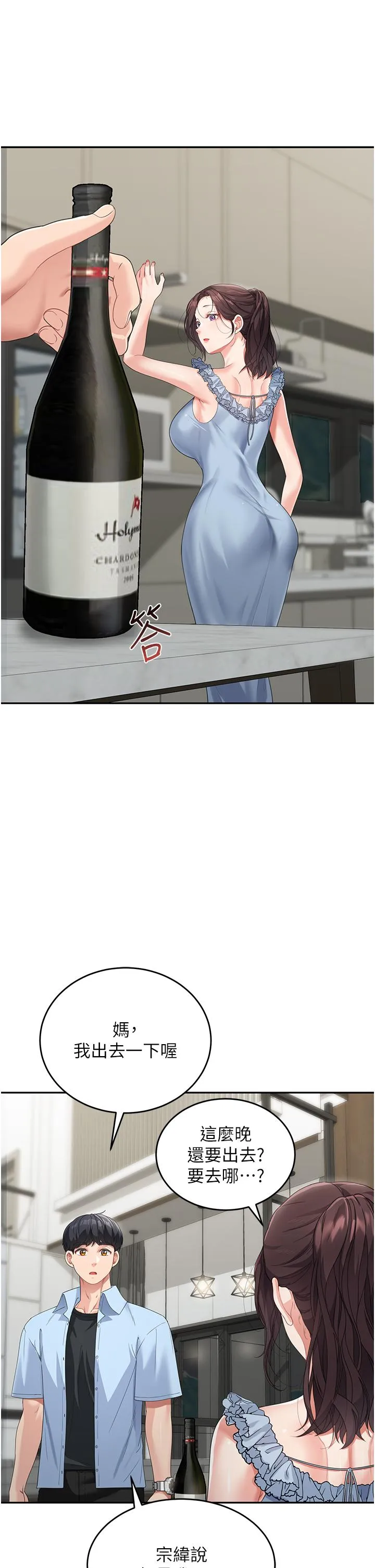 童颜继母 - 第6话-姐姐的热烈欢迎 - page 53