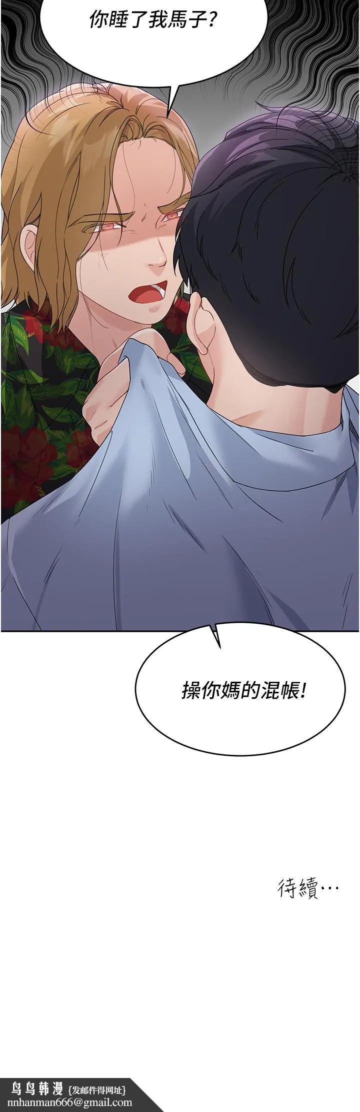 童颜继母 - 第6话-姐姐的热烈欢迎 - page 60