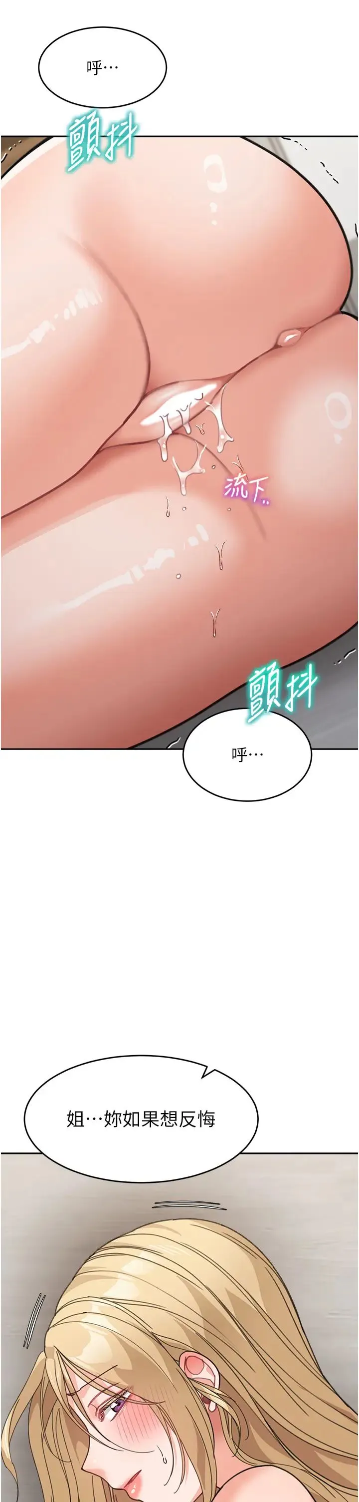 童颜继母 - 第40話-姐姐的處女鮑緊又甜 - page 17