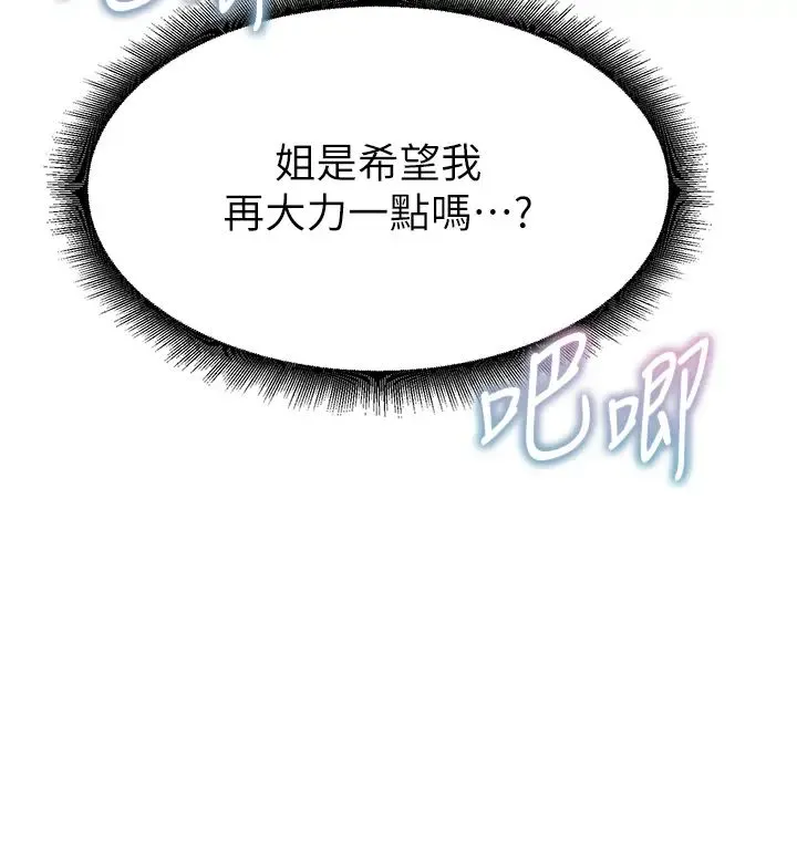 童颜继母 - 第40話-姐姐的處女鮑緊又甜 - page 31