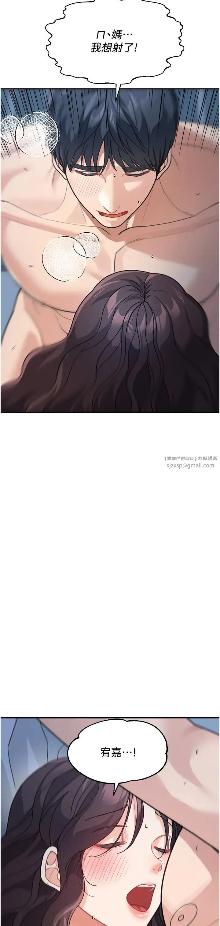 童颜继母 - 第49話-留下你的溫存再走 - page 45